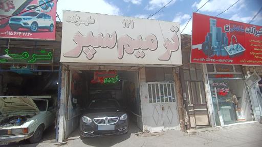 ترمیم سپر ۱۲۱ علیزاده