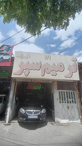 ترمیم سپر ۱۲۱ علیزاده
