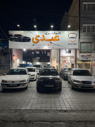 عکس اتوگالری عبدی