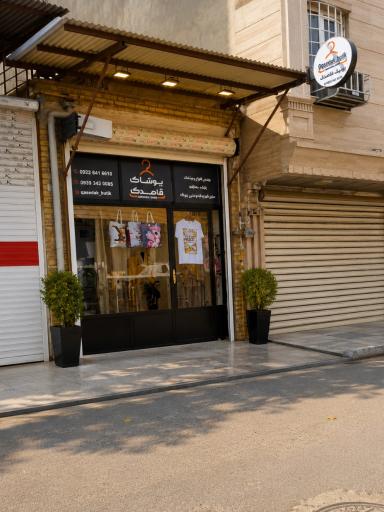 عکس پوشاک قاصدک