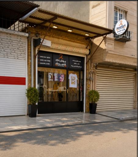 عکس پوشاک قاصدک