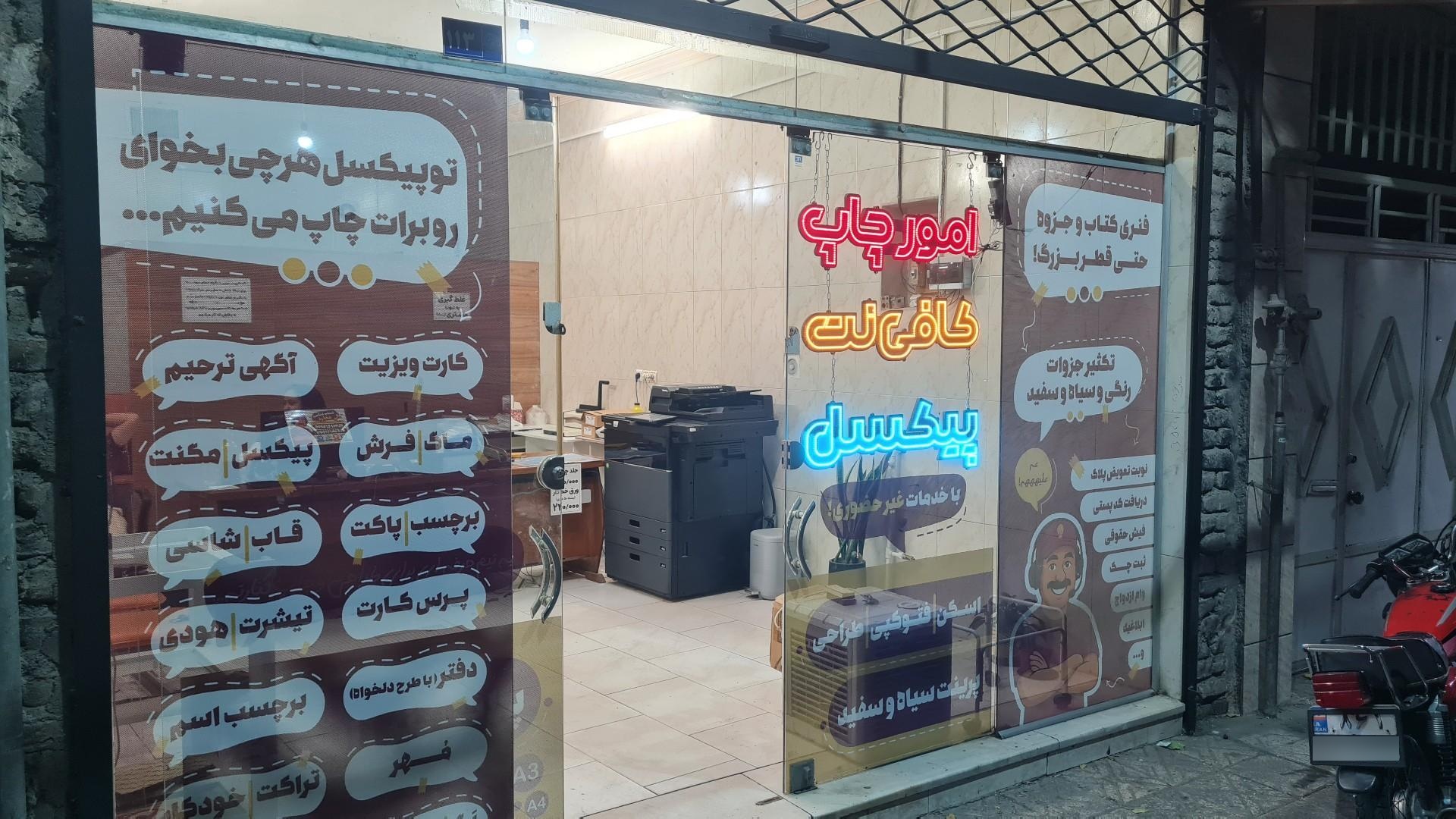 عکس کافی نت پیکسل