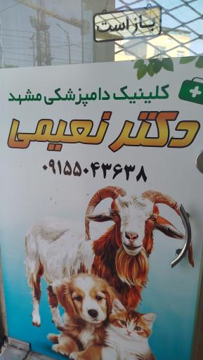 عکس کلینیک دامپزشکی مشهد
