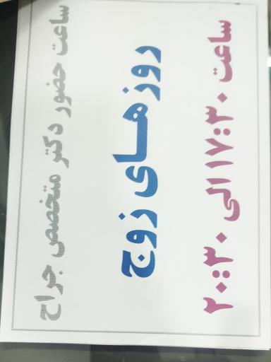 عکس کلینیک دامپزشکی مشهد