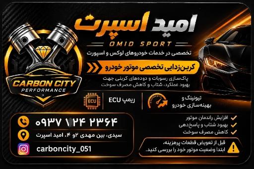 عکس فروشگاه لوکس و اسپرت خودرو امید