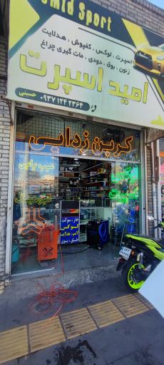 عکس فروشگاه لوکس و اسپرت خودرو امید
