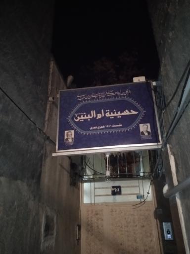 عکس حسینیه ام البنین