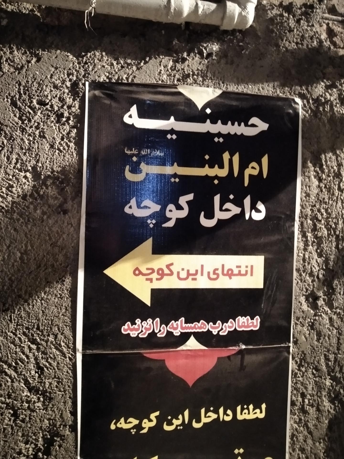 عکس حسینیه ام البنین