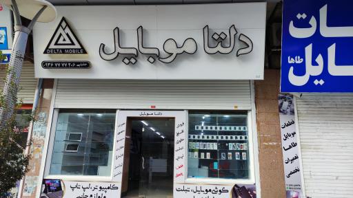عکس دلتا موبایل