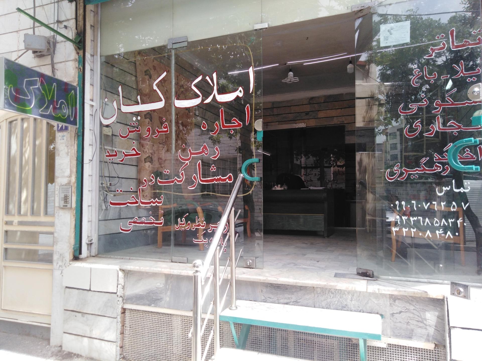 عکس مشاور املاک کیان