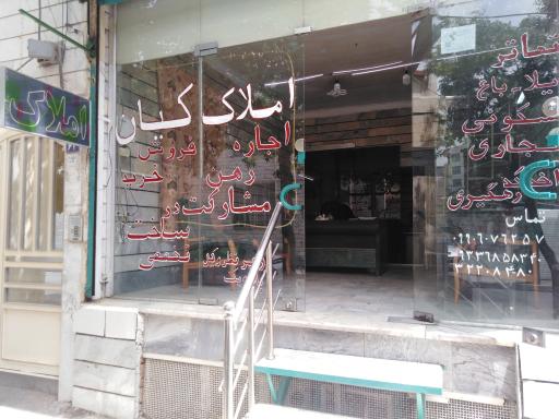 عکس مشاور املاک کیان