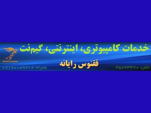 عکس کافی نت ققنوس