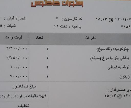 عکس رستوران کاکتوس