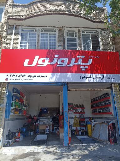 عکس اتوسرویس و تست انژکتور آرمان خودرو