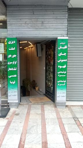 عکس کافه املت چی 