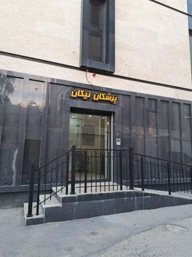 عکس فیزیوتراپی امید