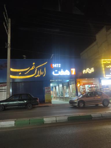 فروشگاه هفت