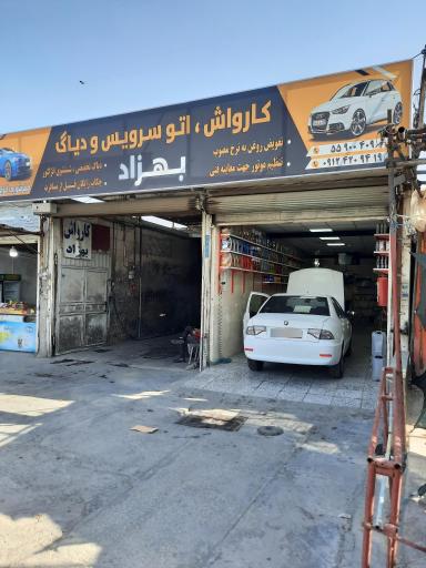 عکس کارواش و اتوسرویس بهزاد