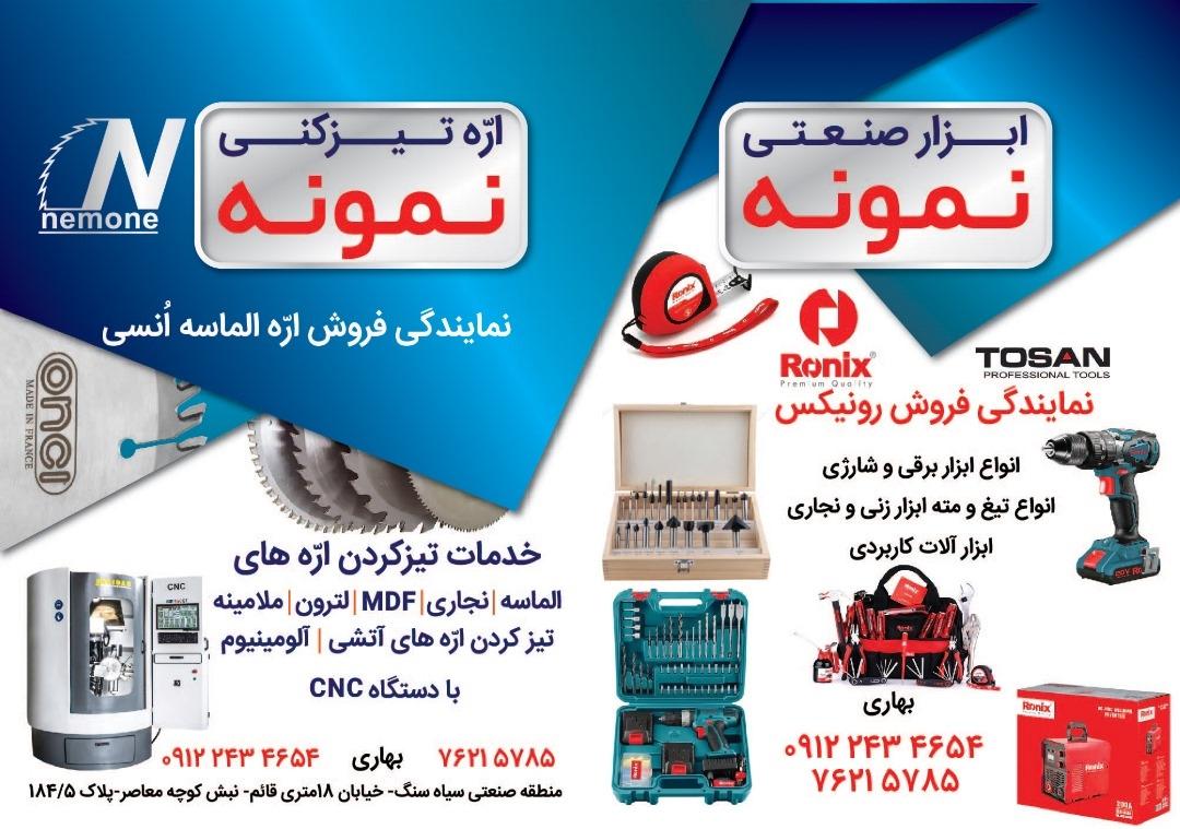 عکس اره تیزکنی و ابزارفروشی نمونه