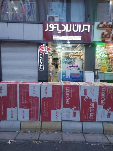 عکس فروشگاه پکیج همتی