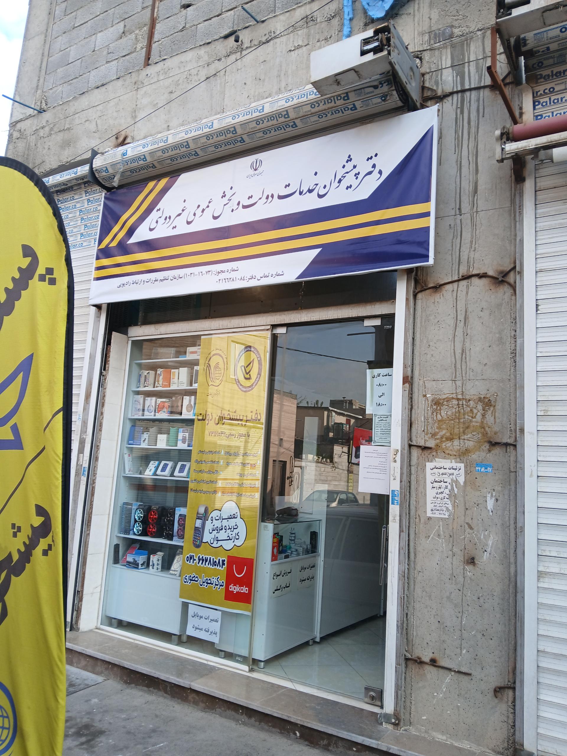 عکس دفتر پیشخوان دولت