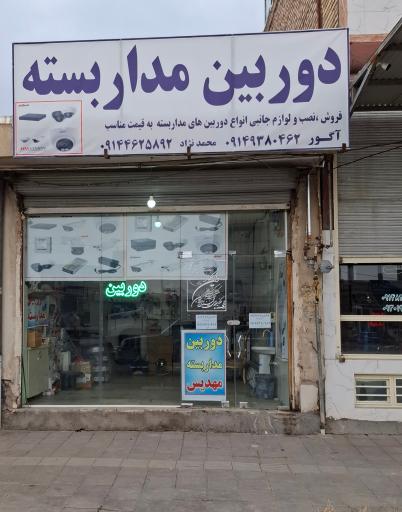 عکس فروشگاه دوربین مداربسته