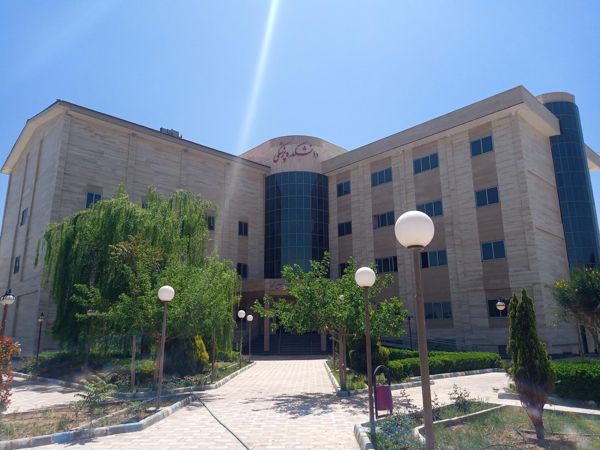 عکس دانشکده پزشکی دانشگاه آزاد شهید قاسم سلیمانی