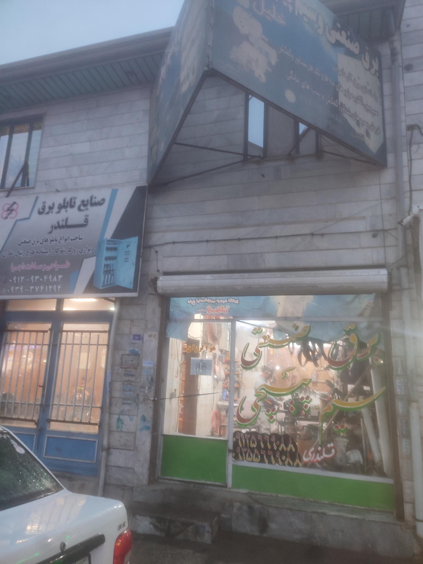 عکس سیم پیچی خلیل