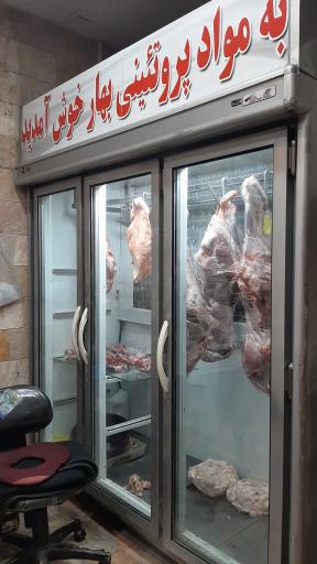 عکس قصابی و گوشت بهاران