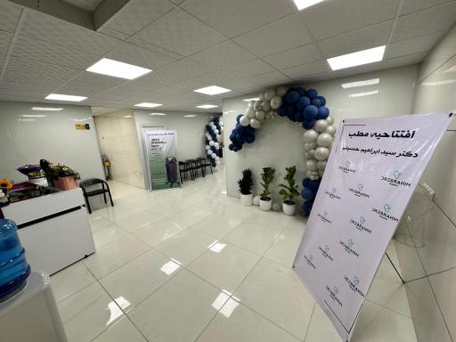 عکس مطب دکتر سید ابراهیم حسینی