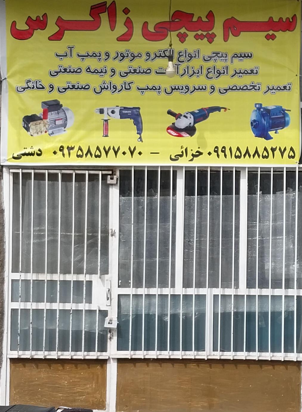 عکس سیم پیچی زاگرس 