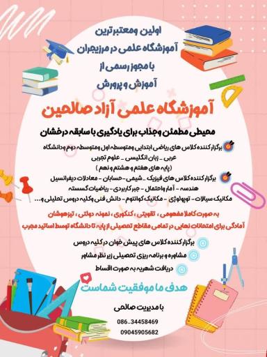 آموزشگاه صالحین 