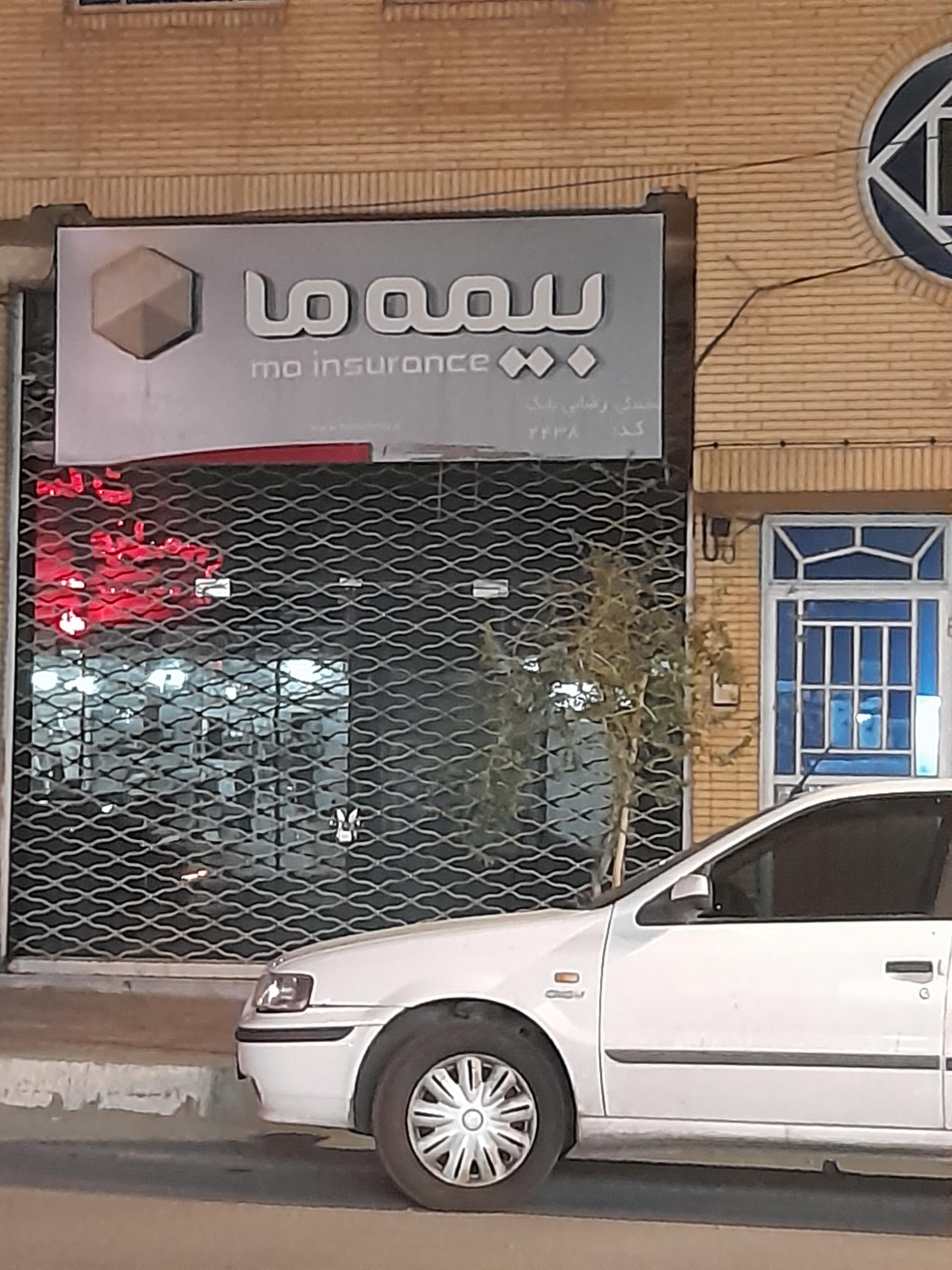 عکس بیمه ما