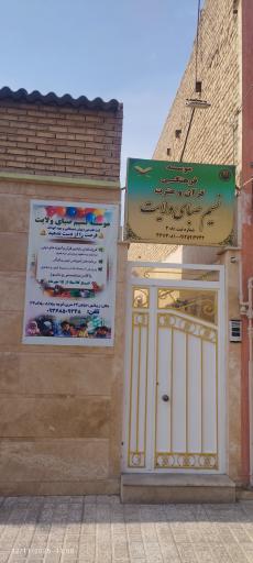 عکس موسسه فرهنگی قرآن و عترت نسیم صبای ولایت