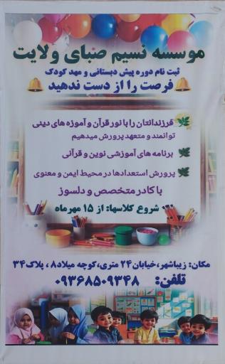 عکس موسسه فرهنگی قرآن و عترت نسیم صبای ولایت