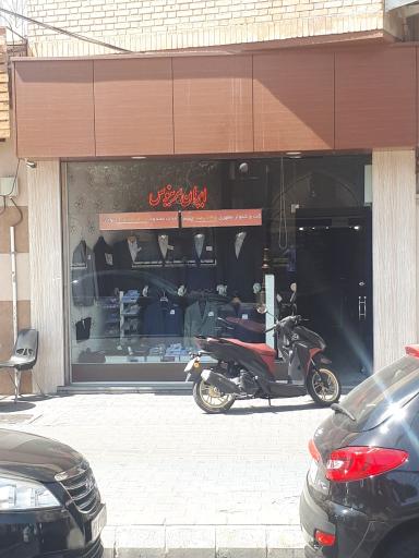 پوشاک ایران مرینوس