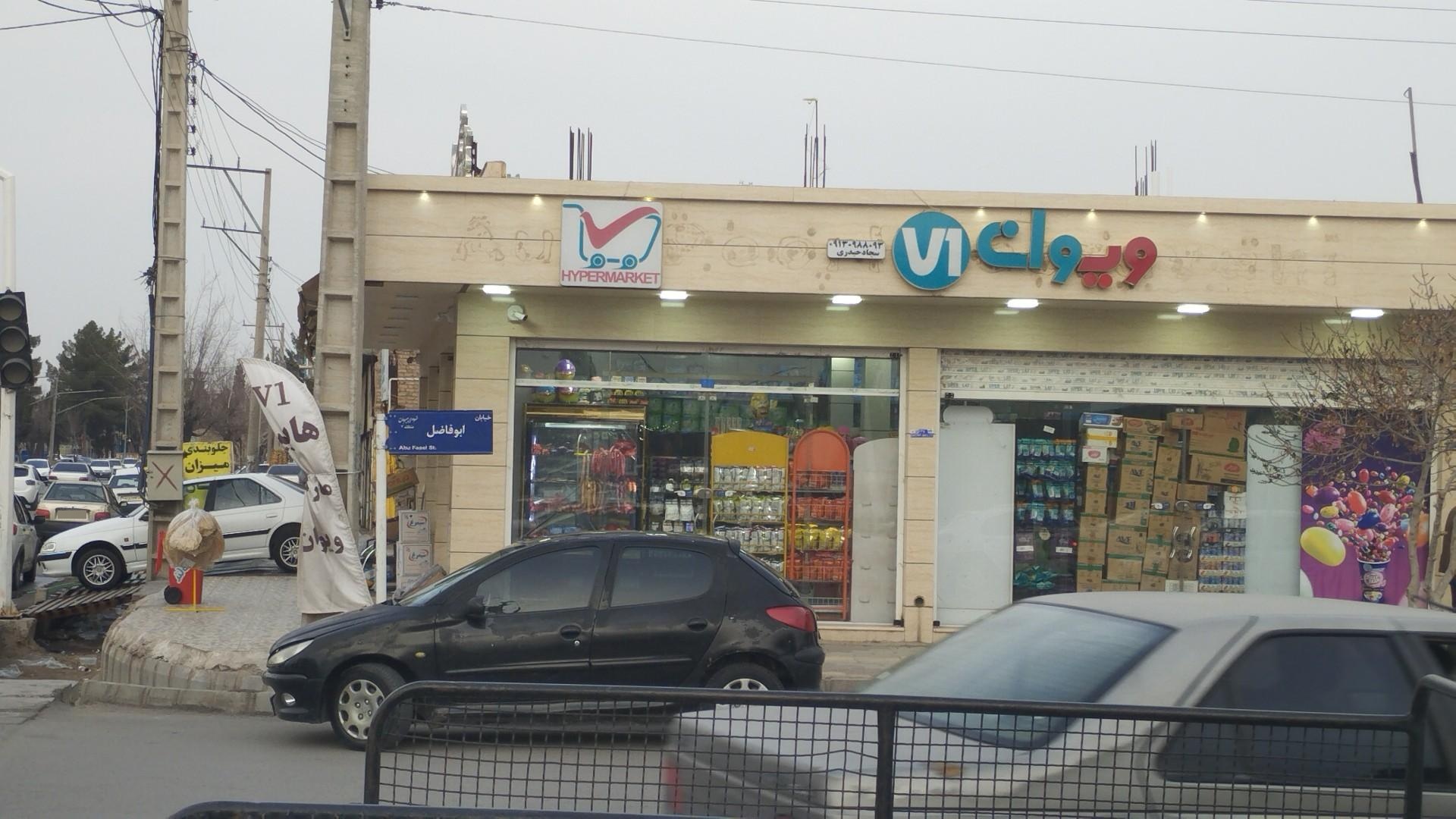 عکس مواد غذایی ویوان