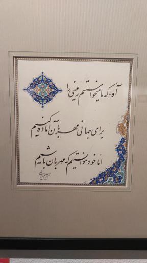 عکس موزه رضا عباسی