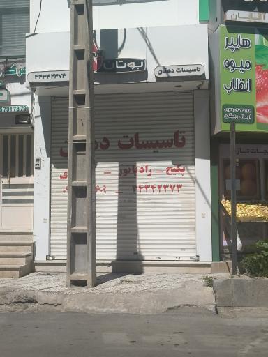 عکس فروشگاه تاسیسات دهقان