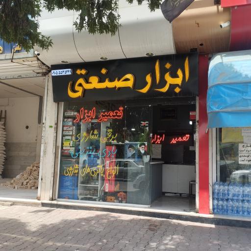 ابزار صنعتی 