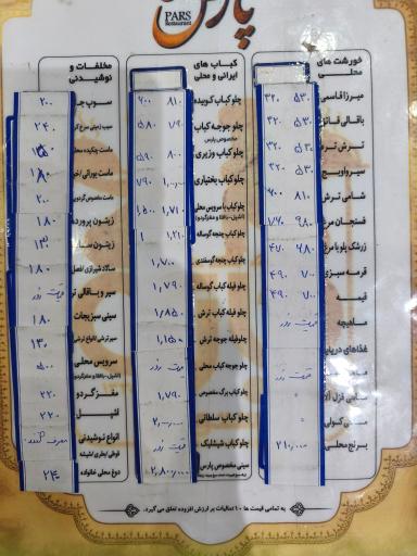عکس رستوران پارس