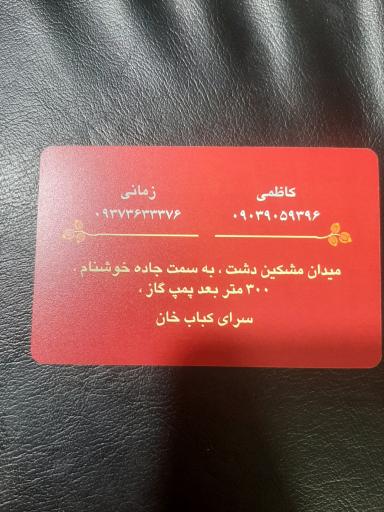 سرای کباب خان