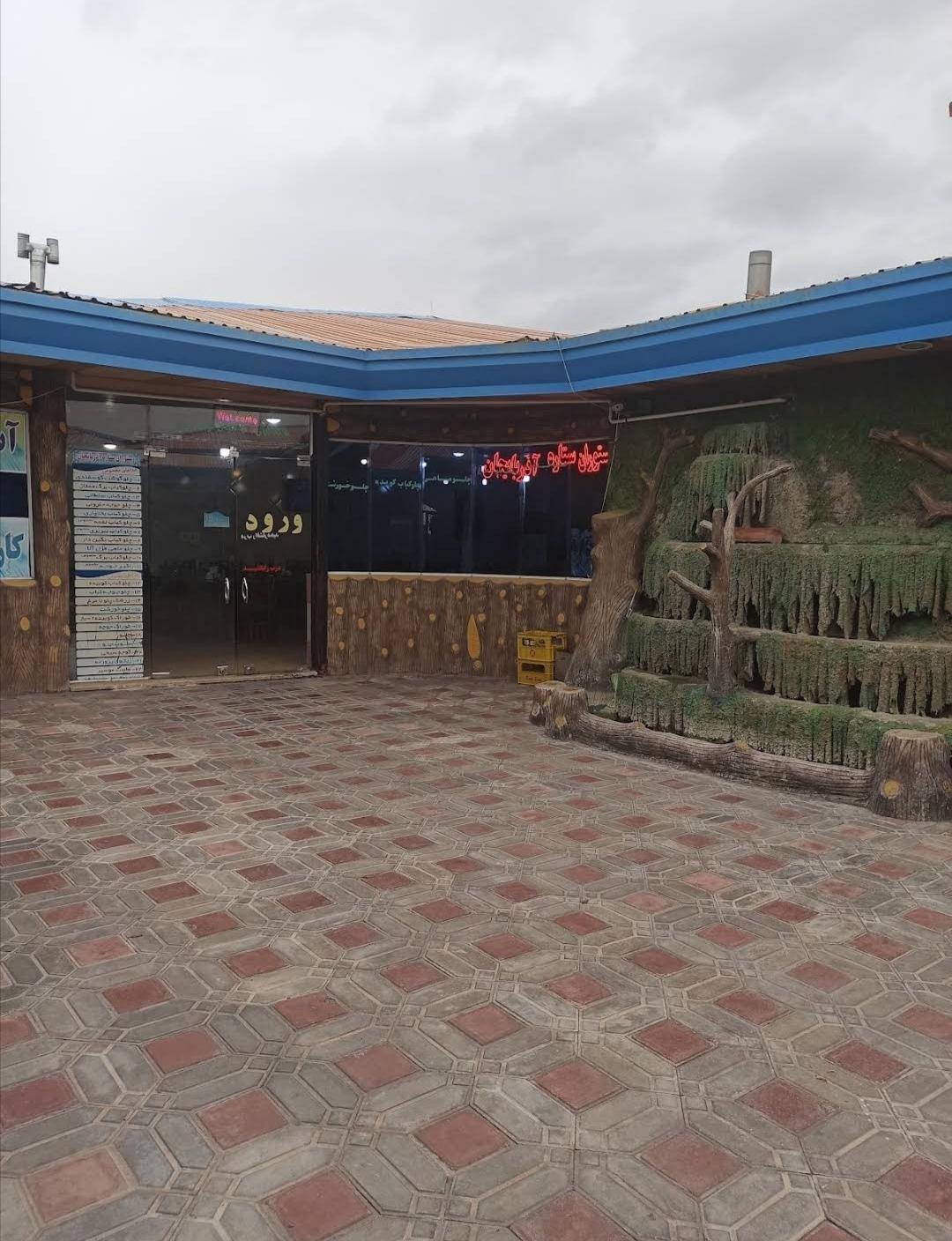 عکس رستوران آذربایجان