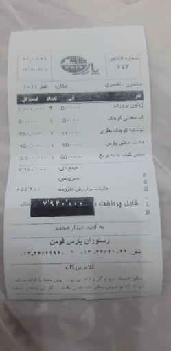 عکس رستوران پارس