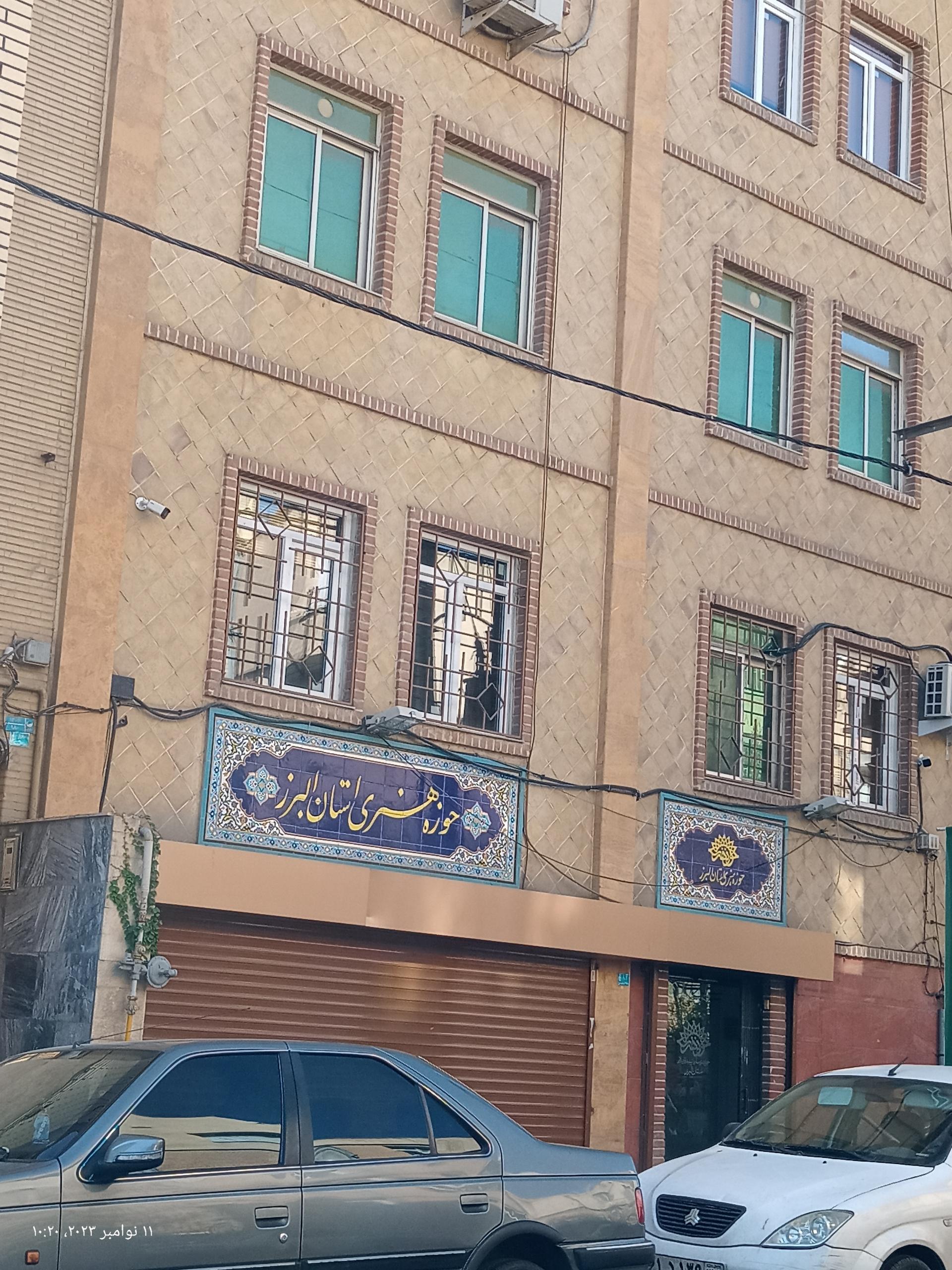 عکس حوزه هنری استان البرز