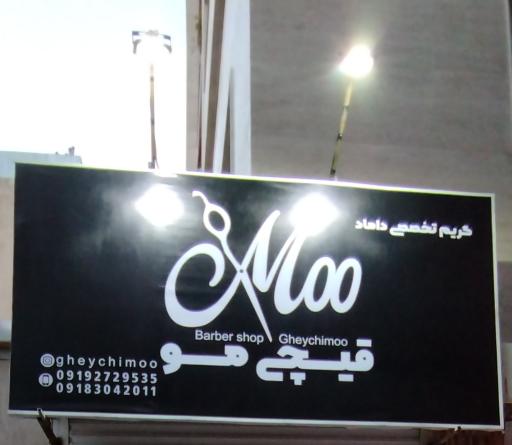 عکس آرایشگاه قیچی مو 