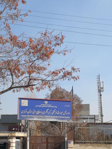 عکس اداره کل میراث فرهنگی ، گردشگری و صنایع دستی