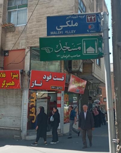 عکس فست فود ناز