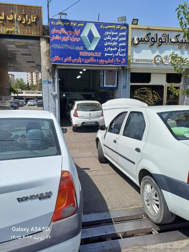 عکس تعمیرگاه رنو اتوماتیک