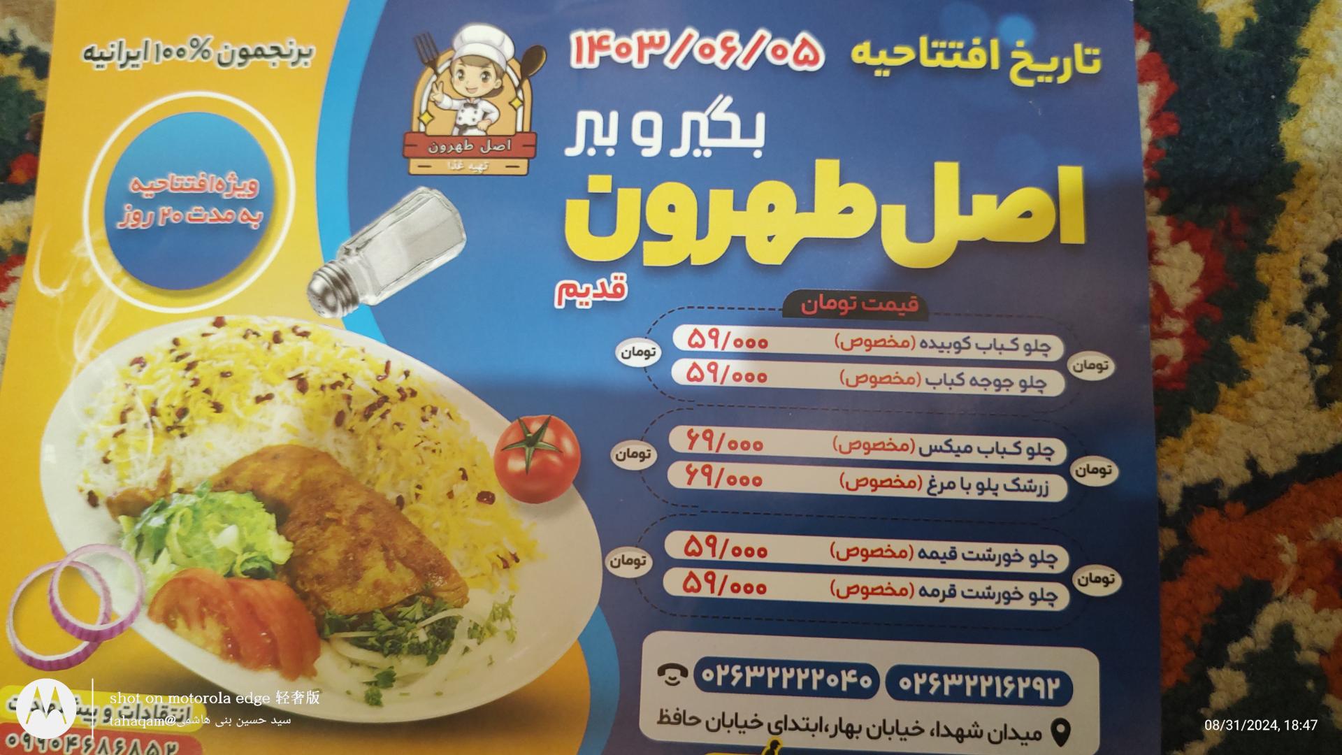 عکس اصل تهرون